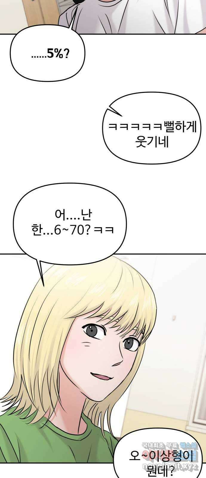 대충 캠퍼스로맨스임 42화 74