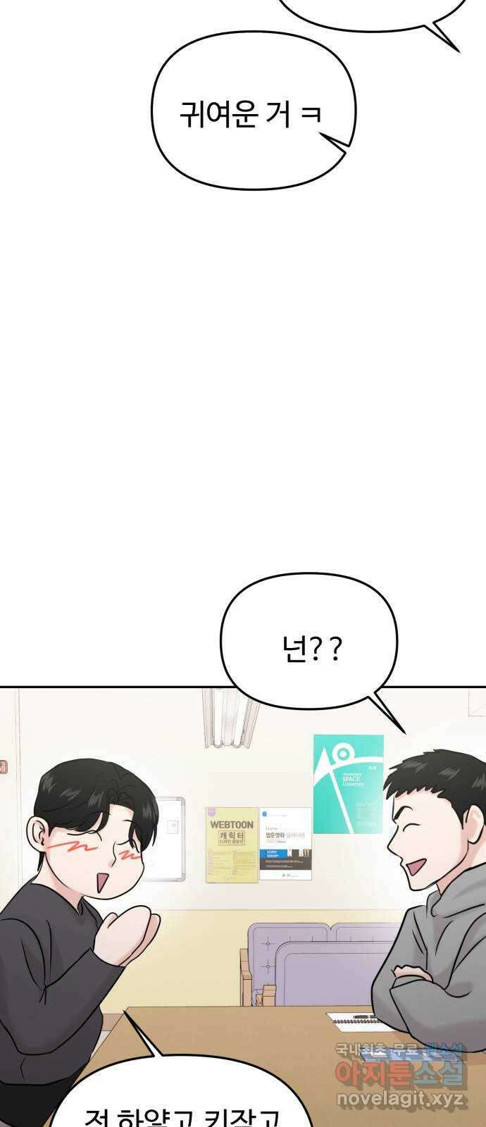 대충 캠퍼스로맨스임 42화 75