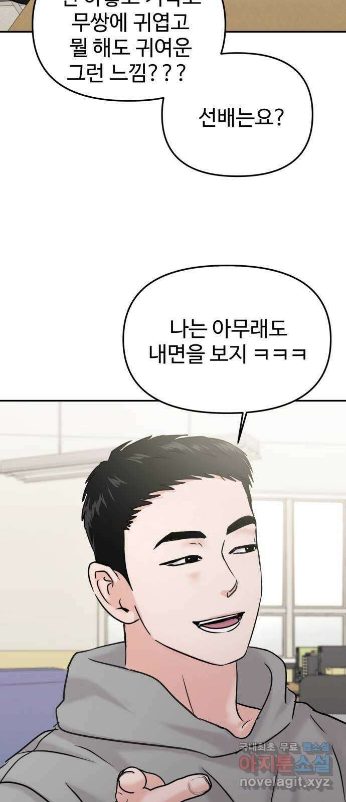 대충 캠퍼스로맨스임 42화 76