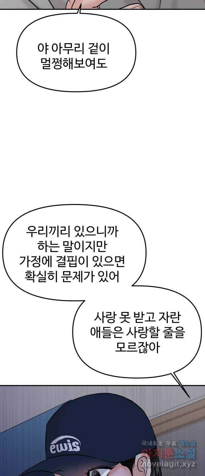 대충 캠퍼스로맨스임 42화 77