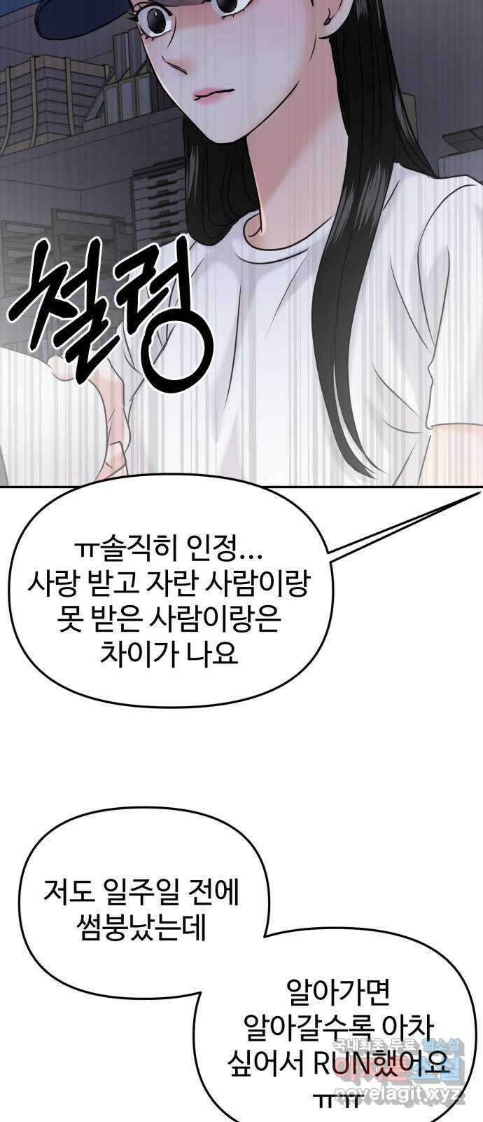대충 캠퍼스로맨스임 42화 78