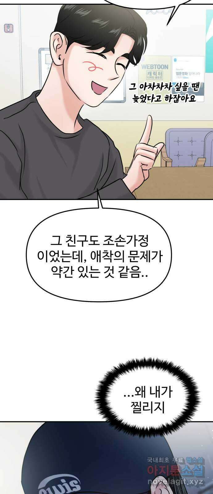 대충 캠퍼스로맨스임 42화 79
