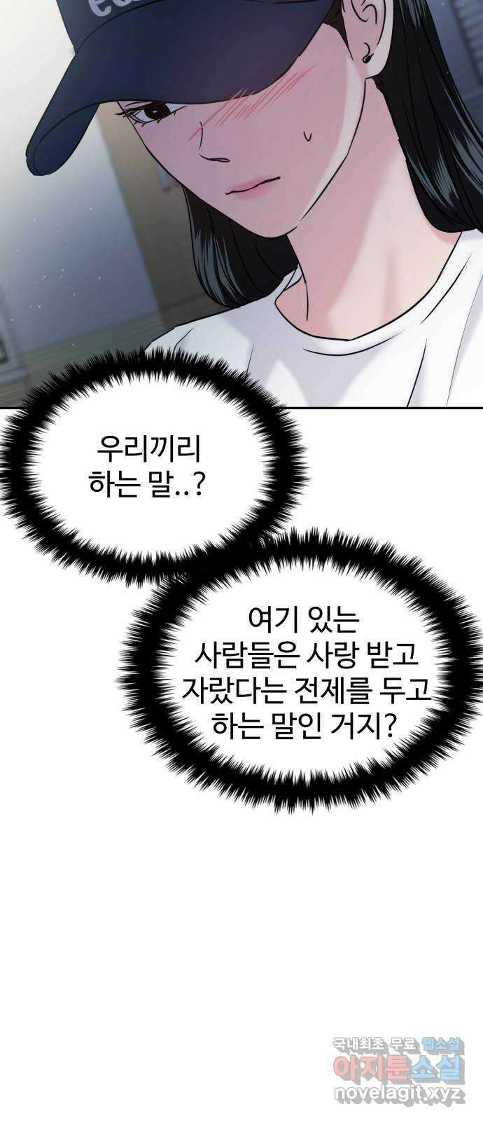 대충 캠퍼스로맨스임 42화 80