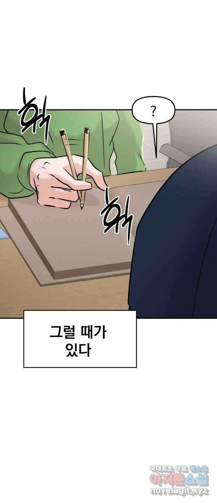대충 캠퍼스로맨스임 42화 81