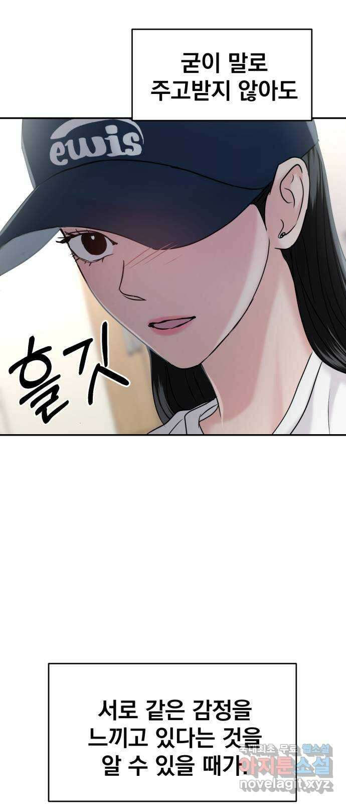 대충 캠퍼스로맨스임 42화 82
