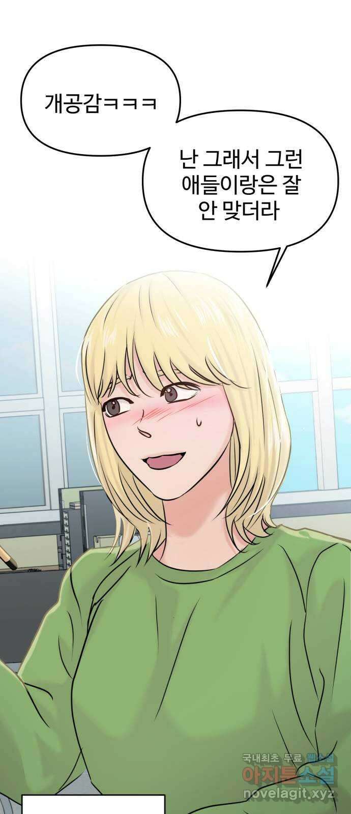 대충 캠퍼스로맨스임 42화 83