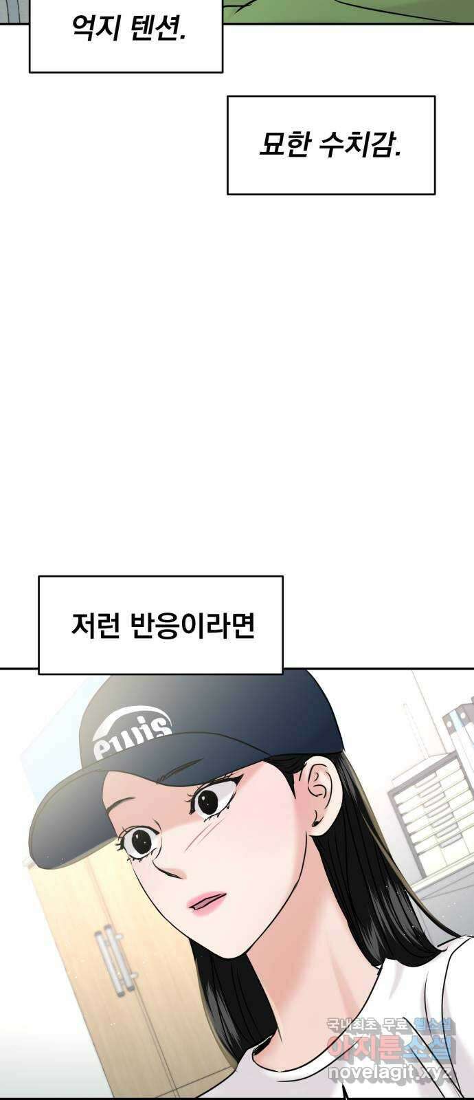 대충 캠퍼스로맨스임 42화 84