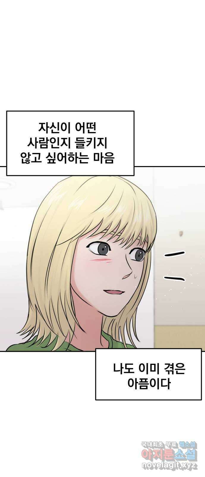 대충 캠퍼스로맨스임 42화 86