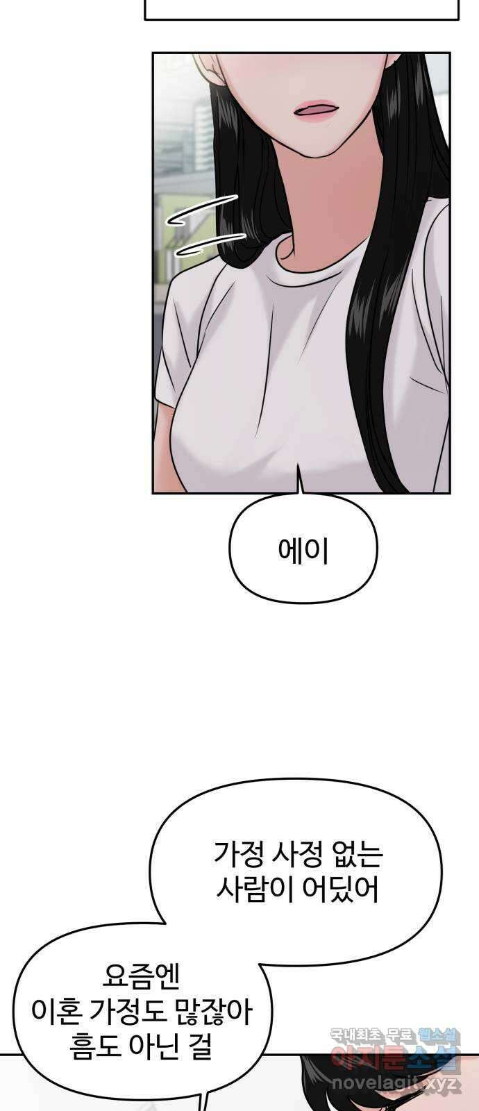 대충 캠퍼스로맨스임 42화 88