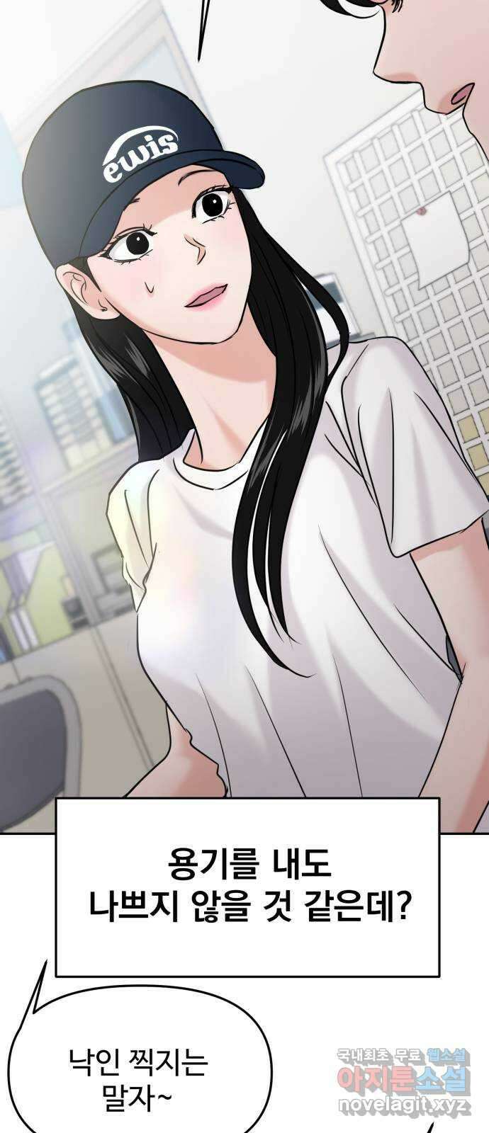 대충 캠퍼스로맨스임 42화 89