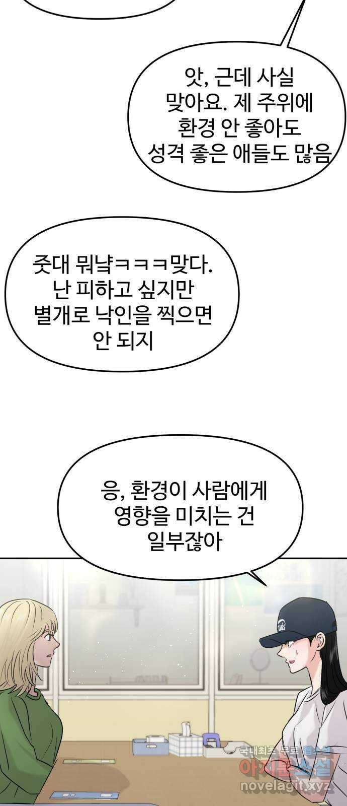 대충 캠퍼스로맨스임 42화 90
