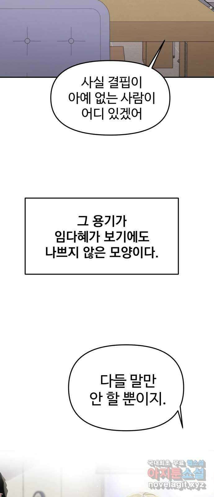 대충 캠퍼스로맨스임 42화 91