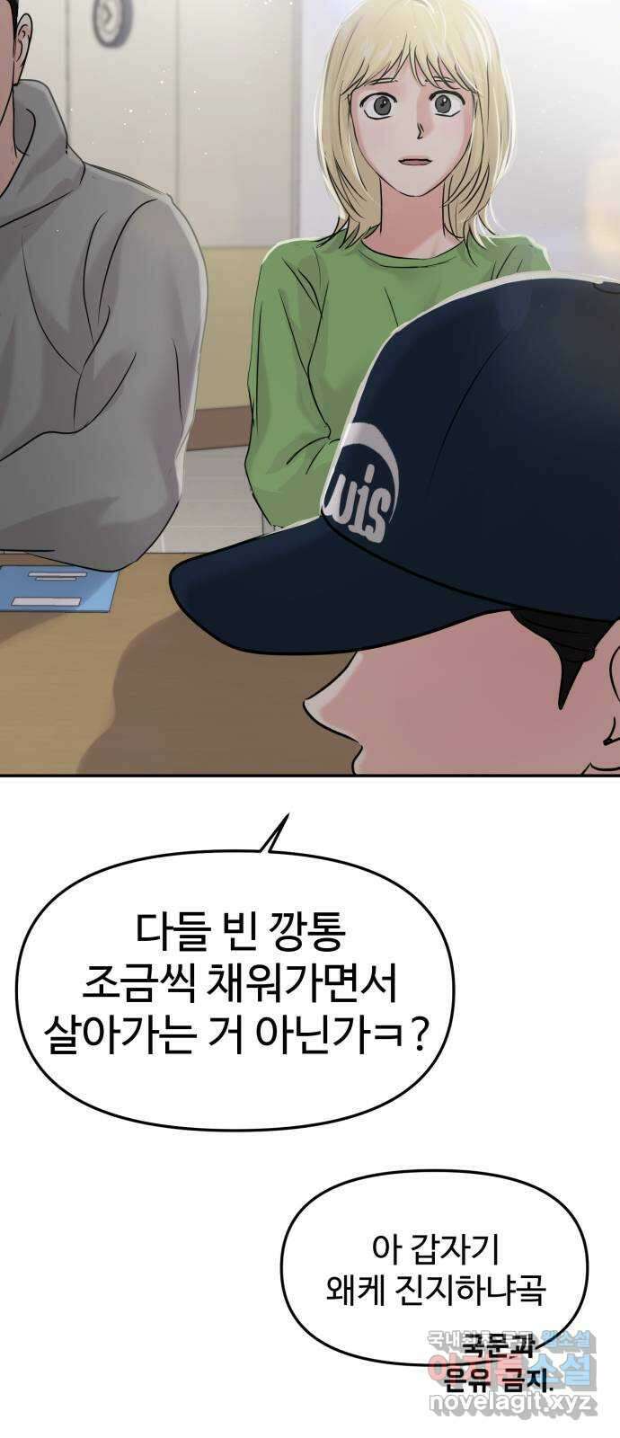 대충 캠퍼스로맨스임 42화 92