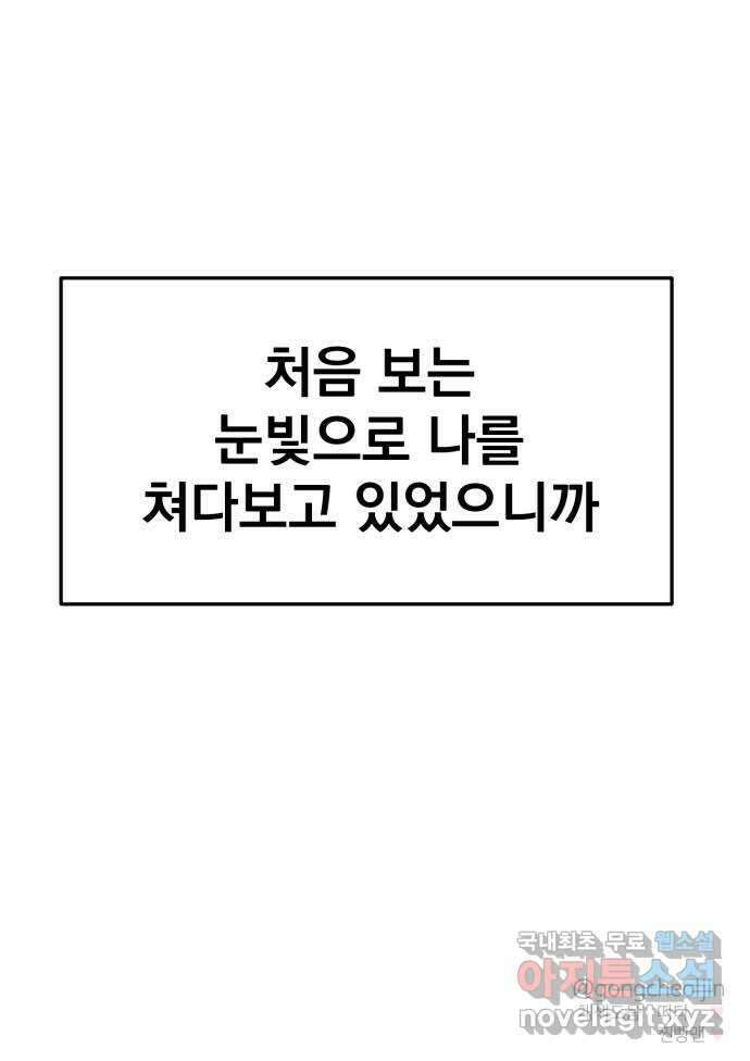 대충 캠퍼스로맨스임 42화 93
