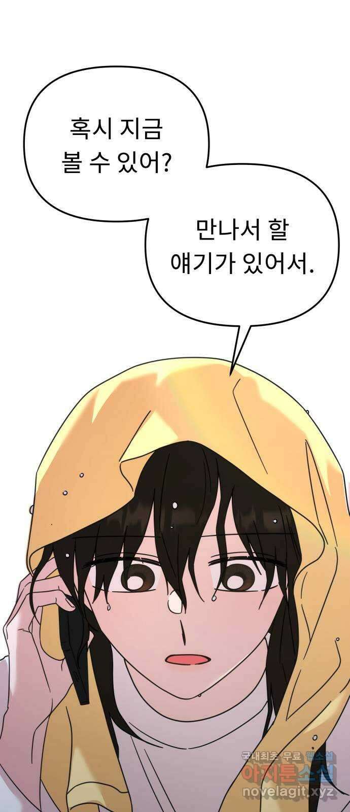 사서고생! 69화. 기대 1
