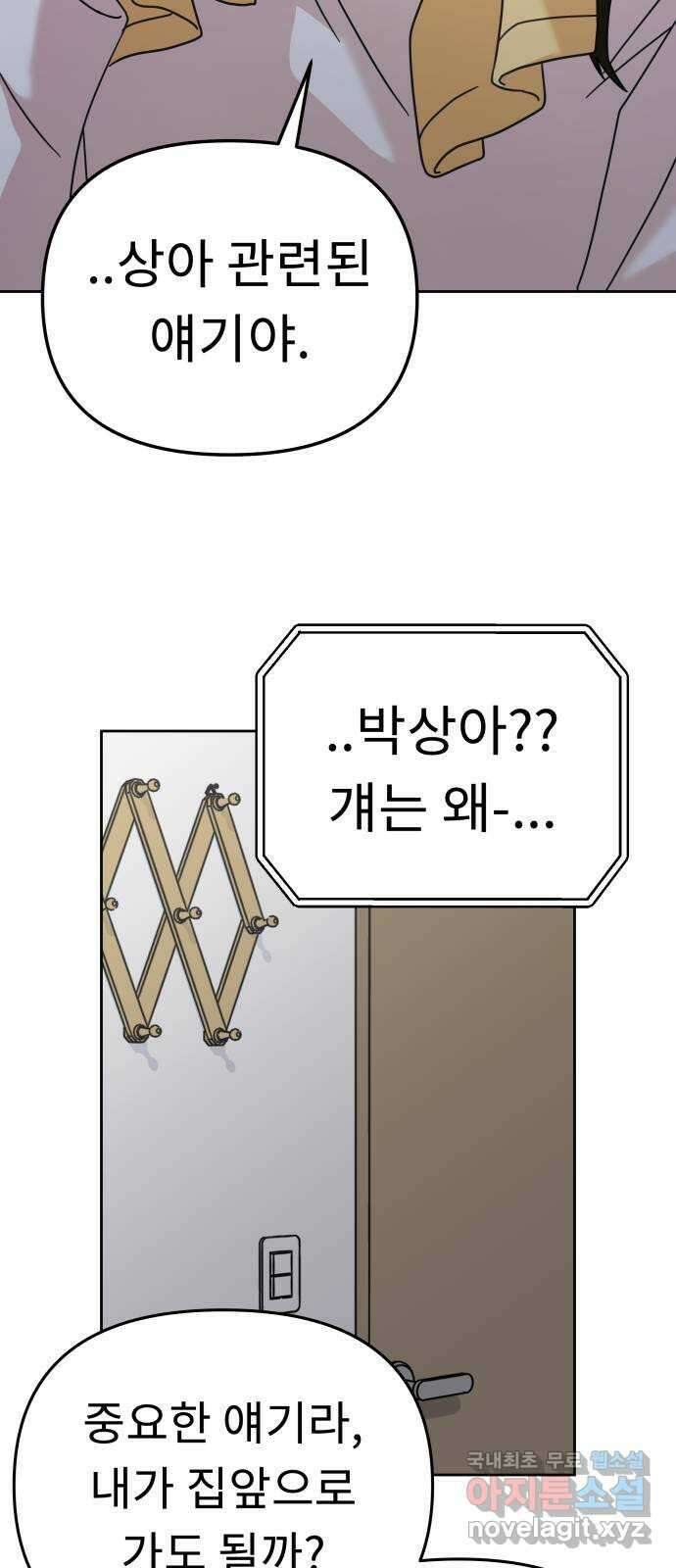 사서고생! 69화. 기대 2