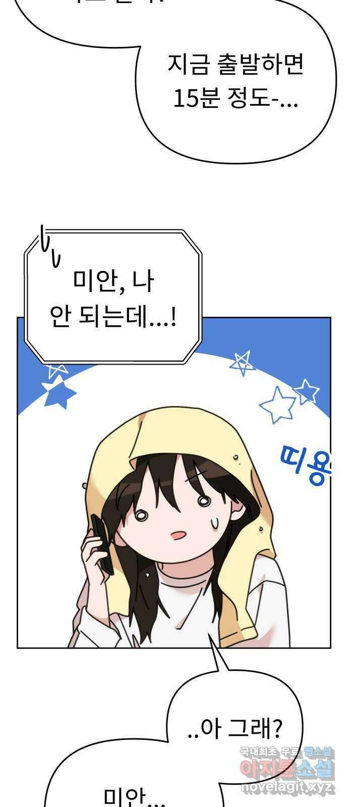 사서고생! 69화. 기대 3