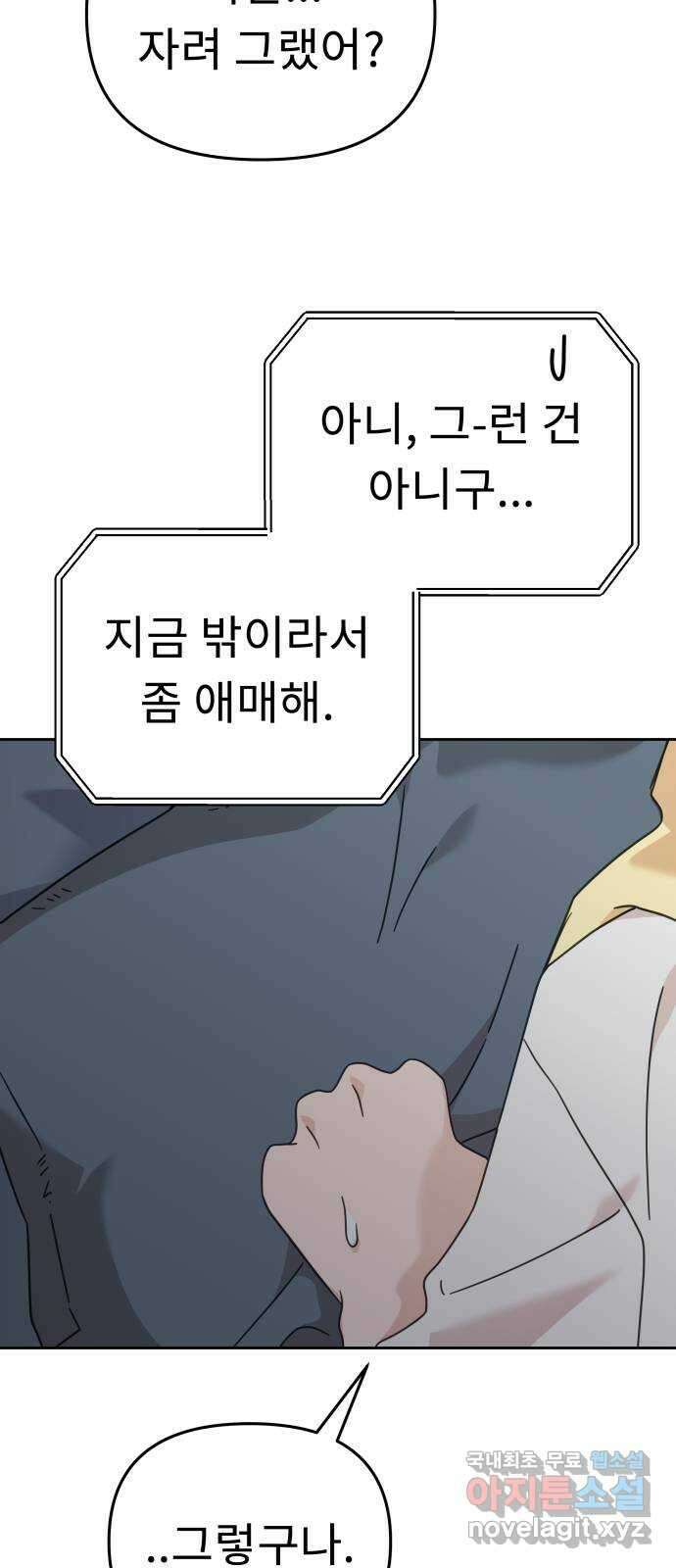 사서고생! 69화. 기대 4