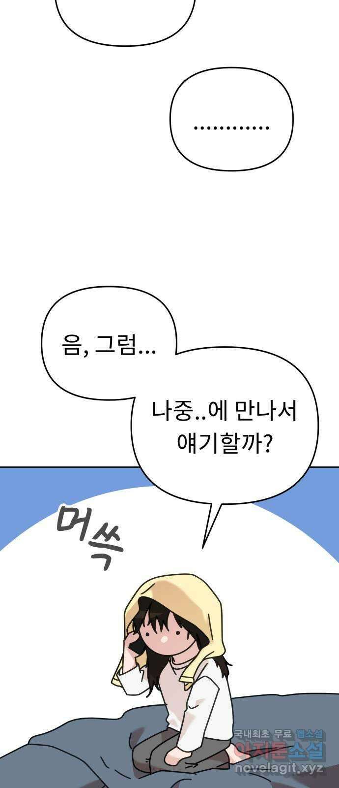 사서고생! 69화. 기대 5