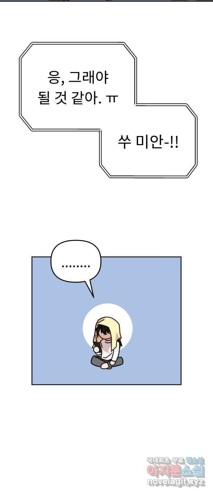 사서고생! 69화. 기대 6