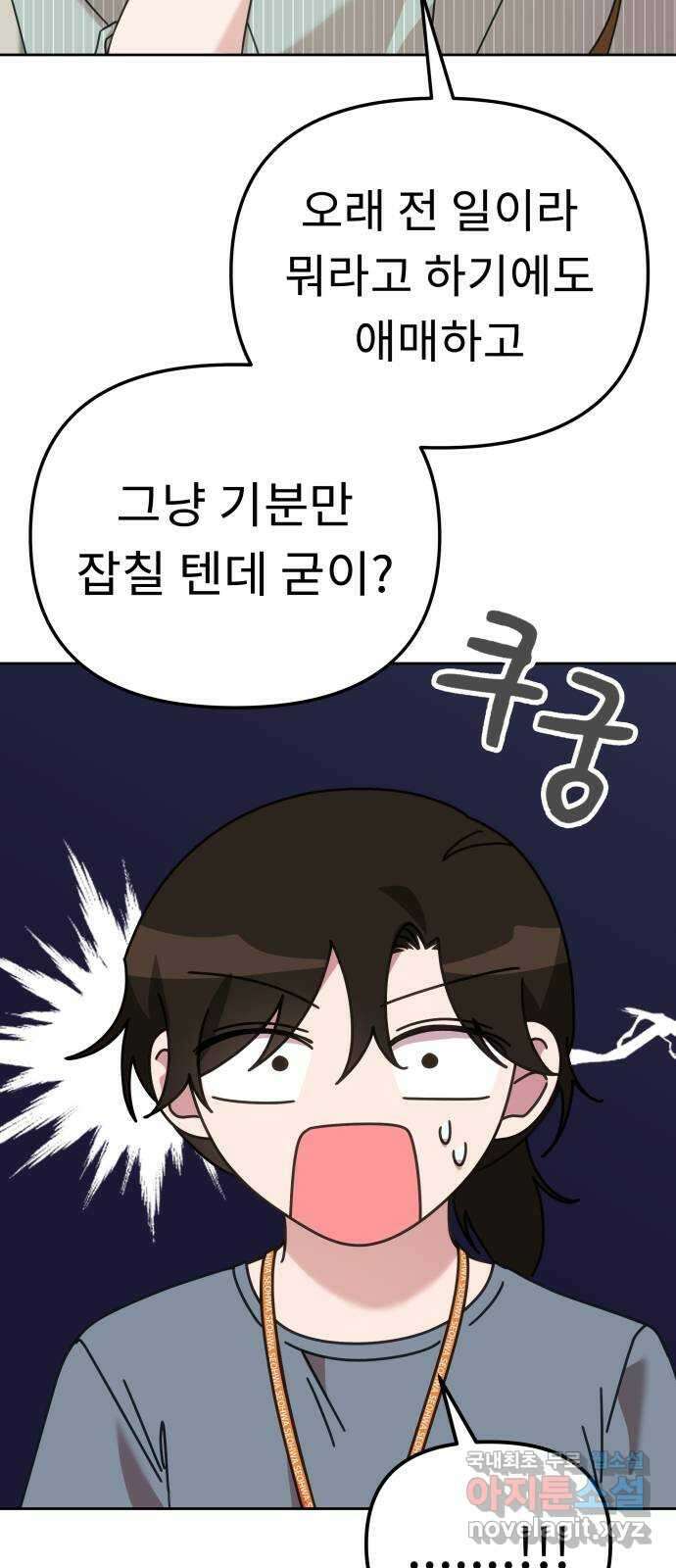 사서고생! 69화. 기대 9