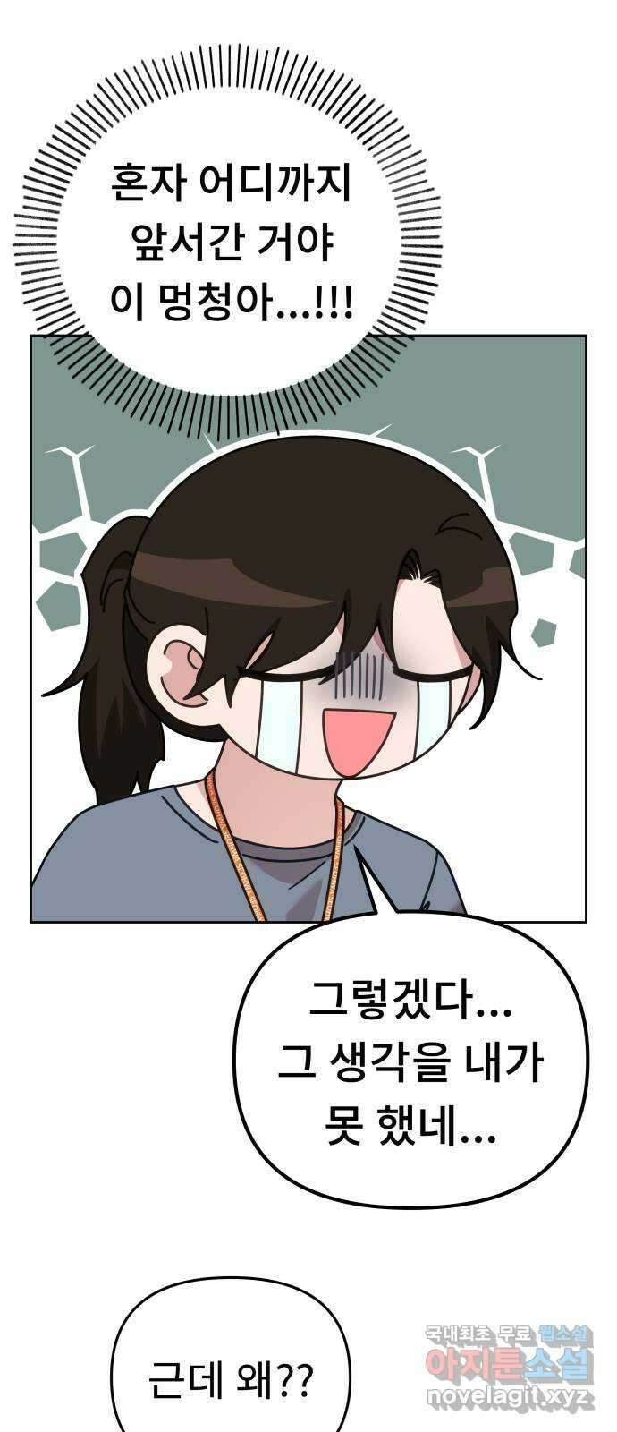 사서고생! 69화. 기대 11