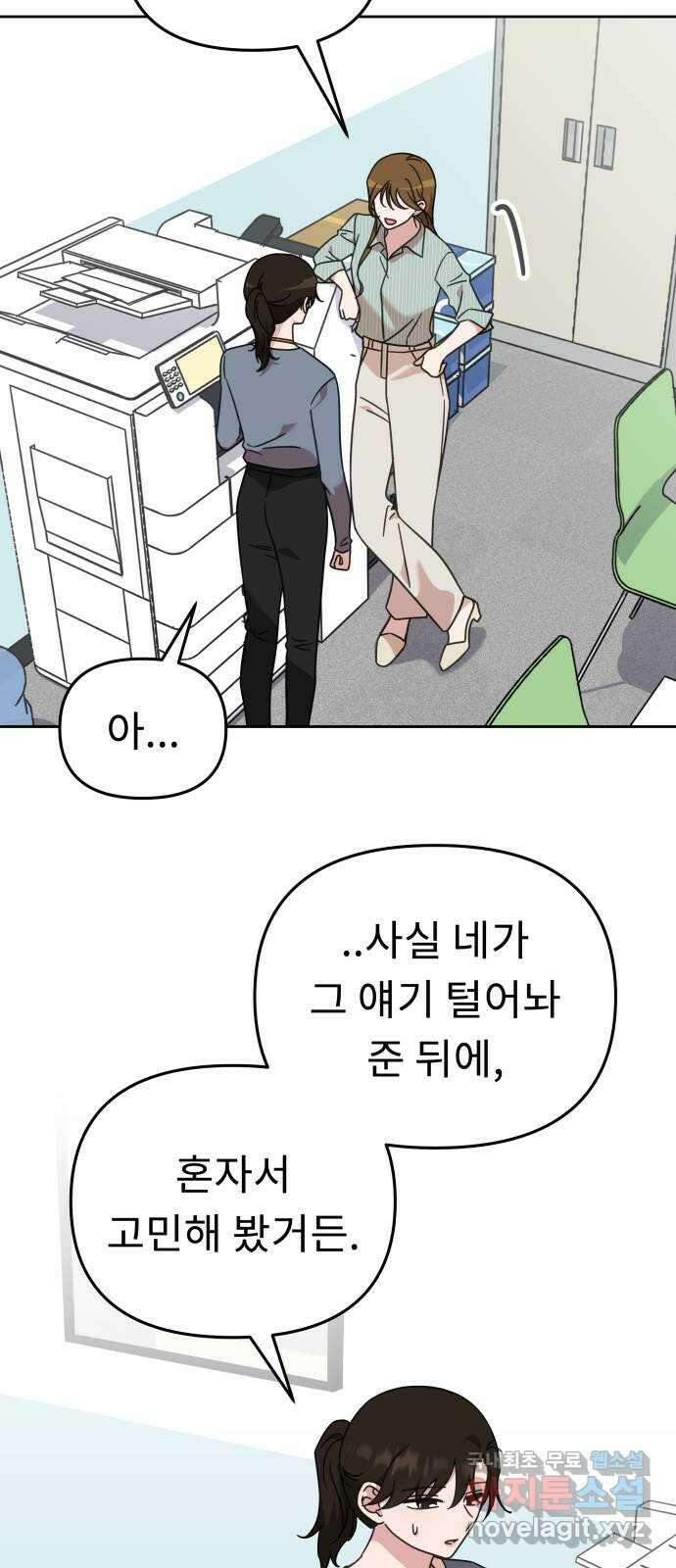 사서고생! 69화. 기대 12