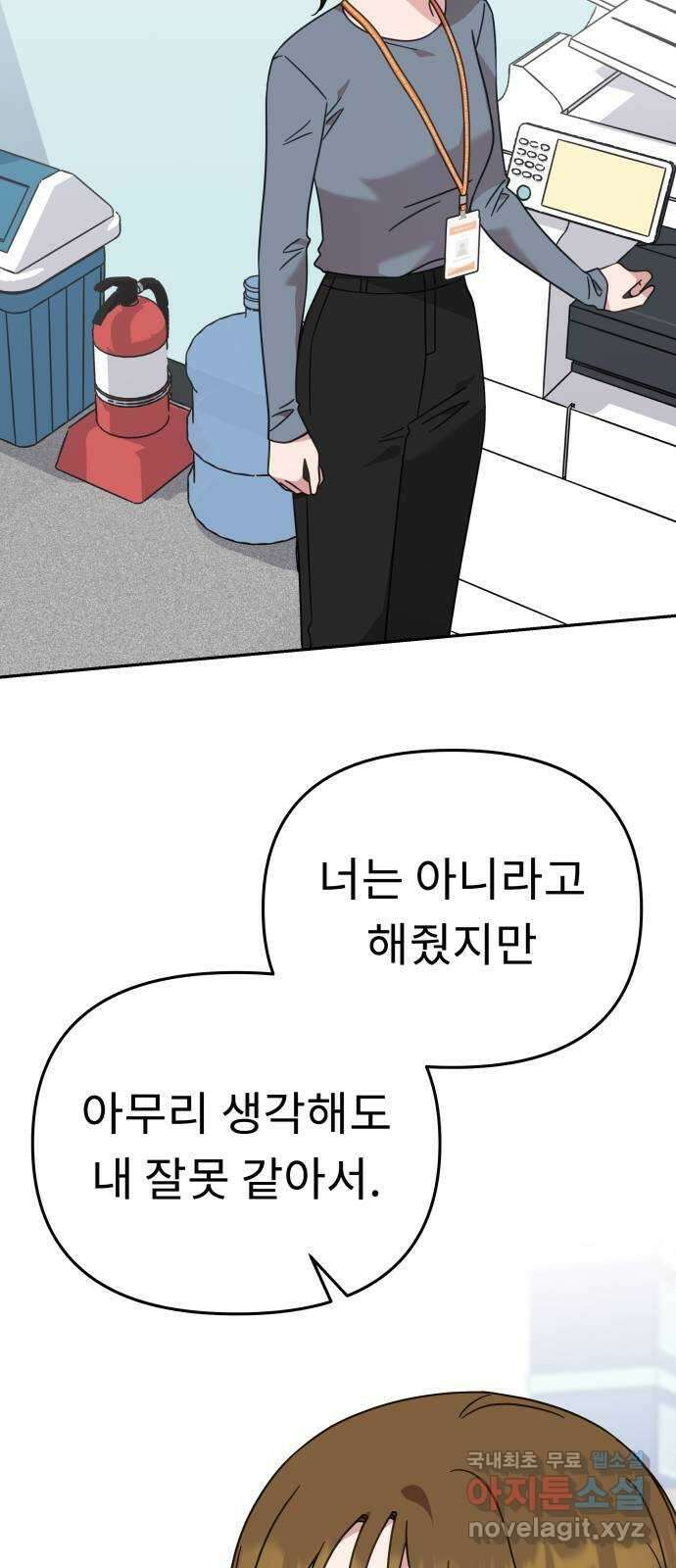 사서고생! 69화. 기대 13
