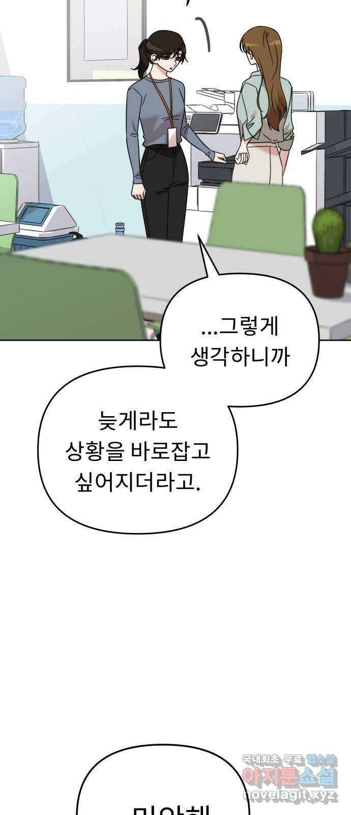 사서고생! 69화. 기대 15
