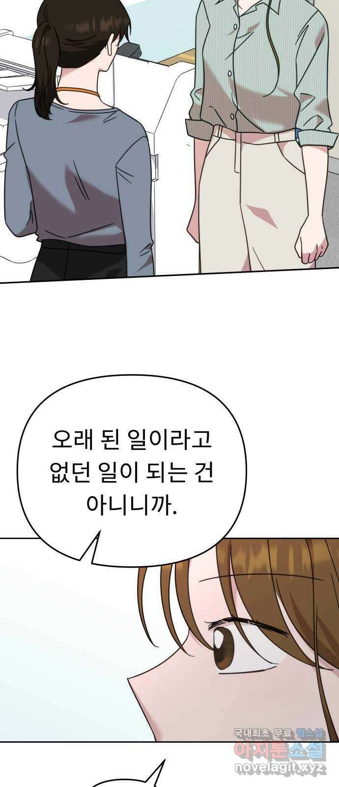 사서고생! 69화. 기대 22
