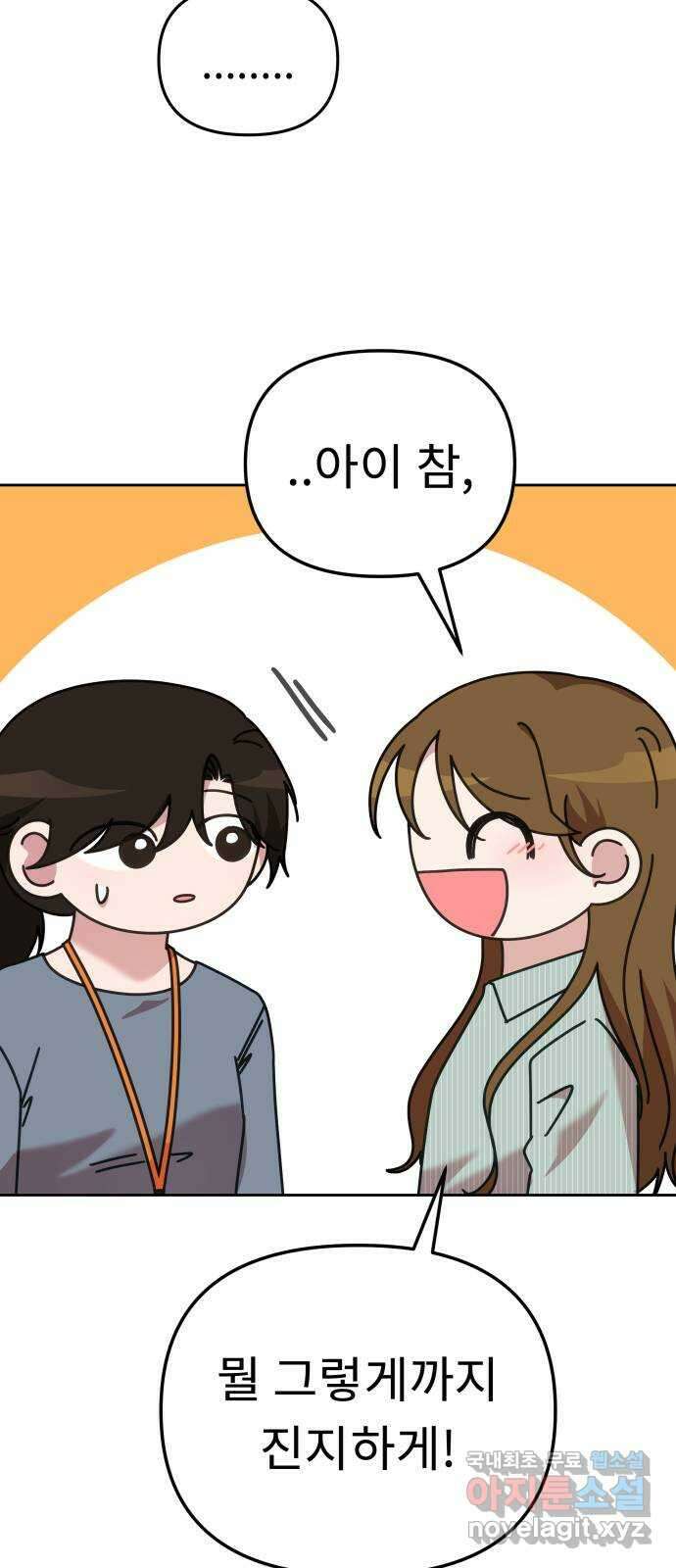사서고생! 69화. 기대 23
