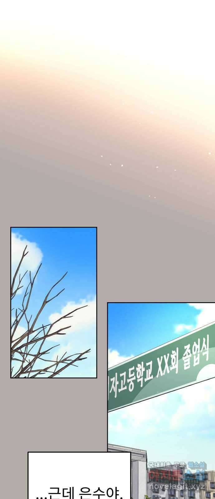 사서고생! 69화. 기대 29
