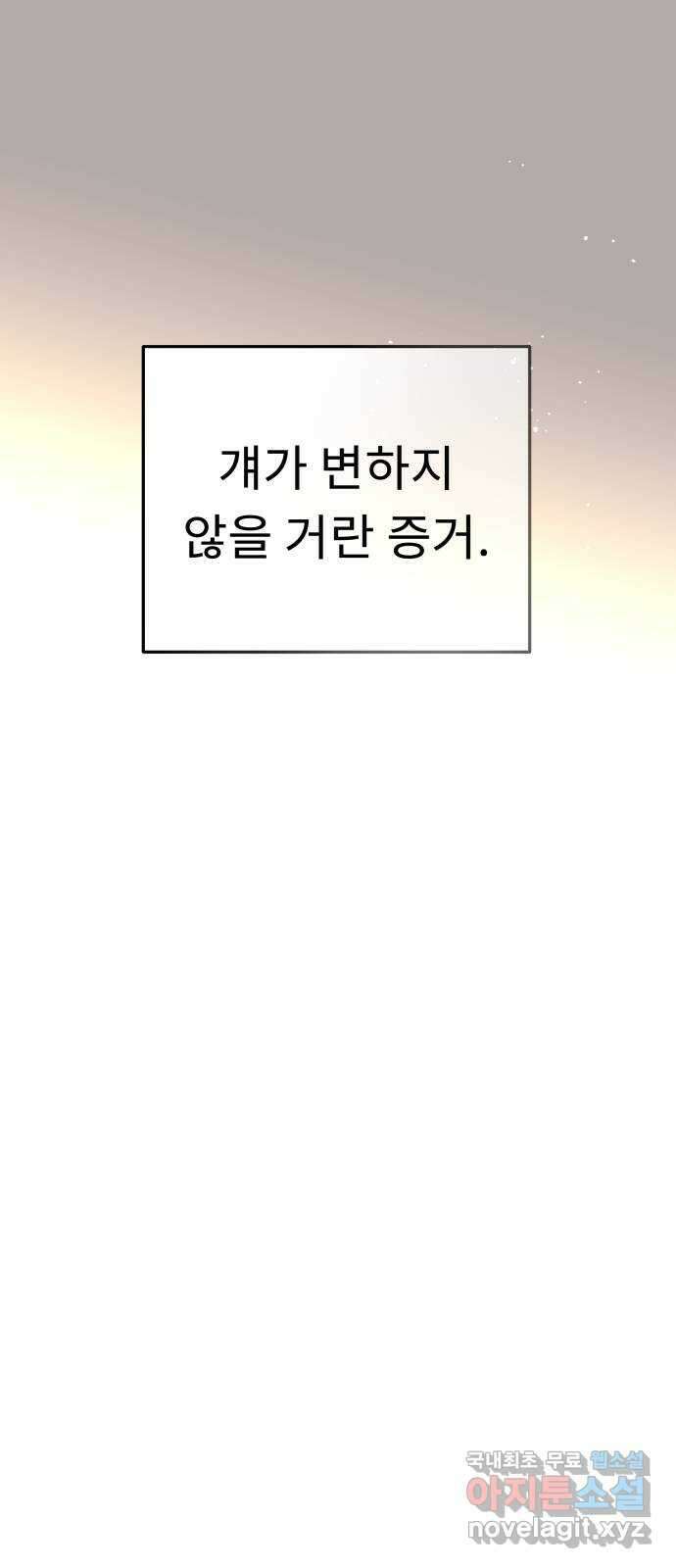 사서고생! 69화. 기대 35