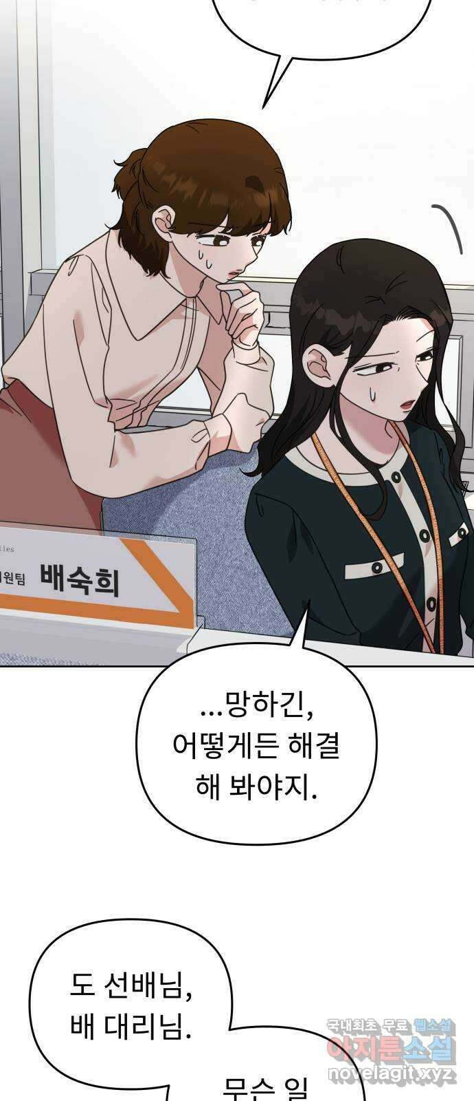 사서고생! 69화. 기대 37