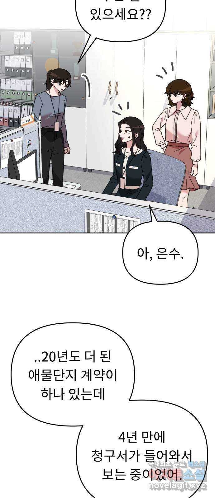 사서고생! 69화. 기대 38