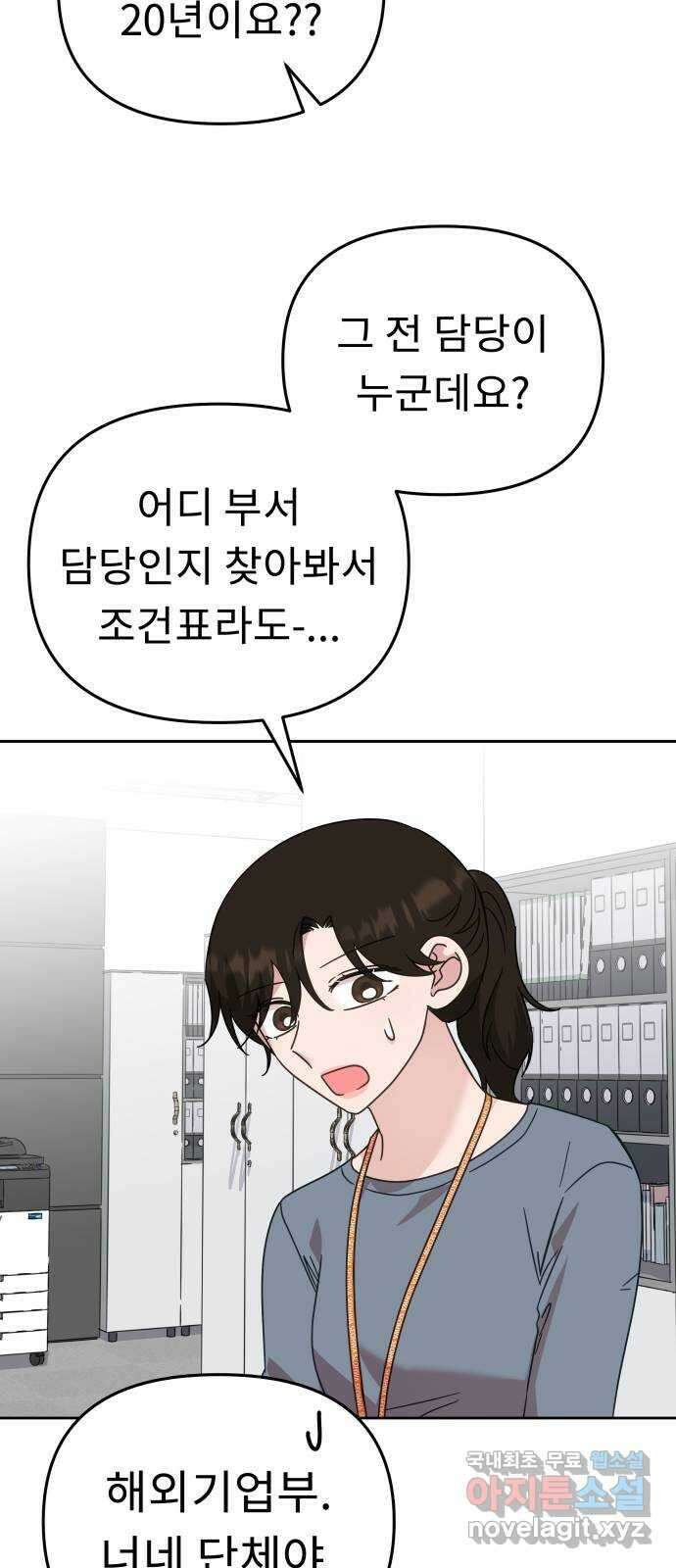 사서고생! 69화. 기대 40