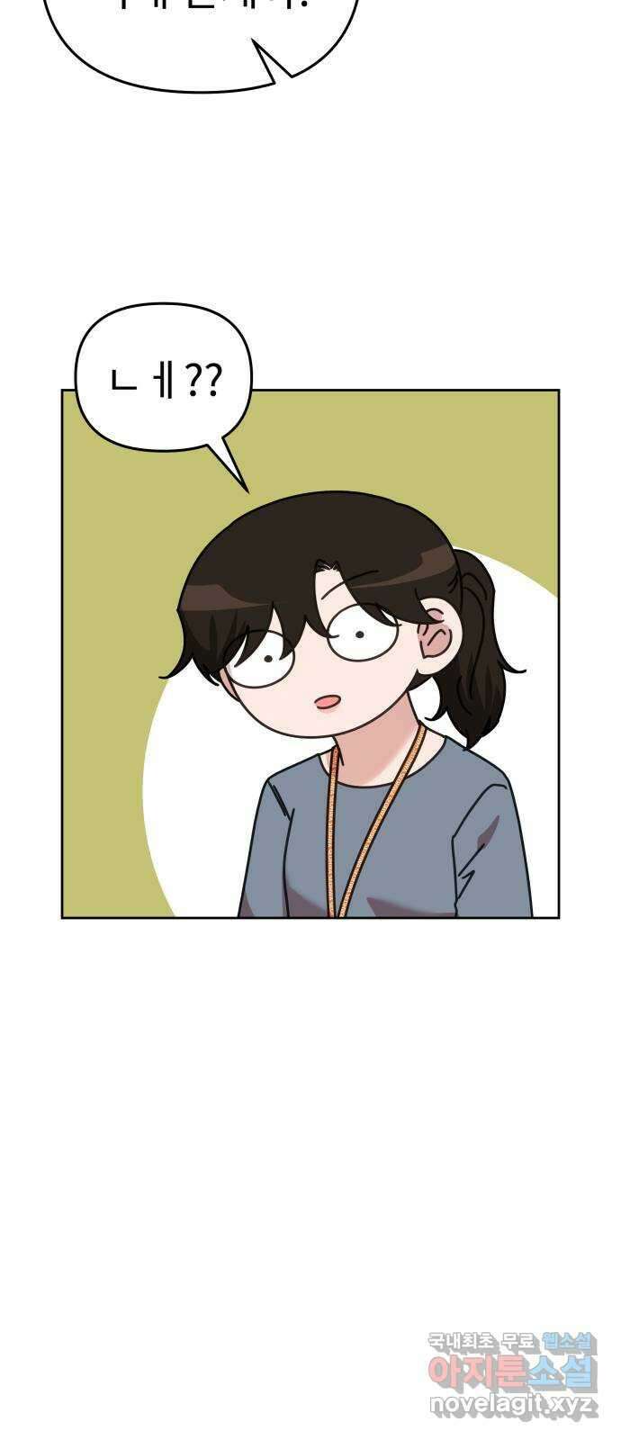 사서고생! 69화. 기대 41