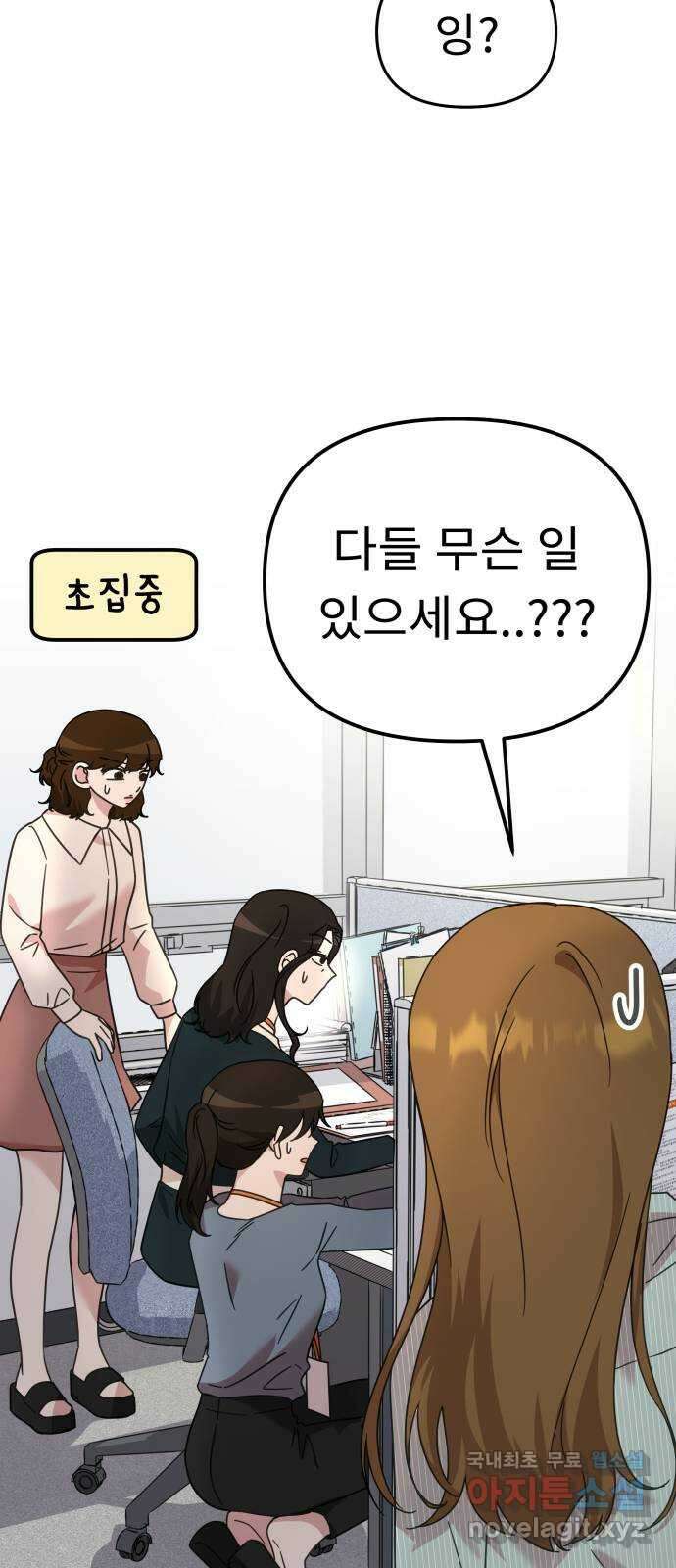 사서고생! 69화. 기대 43