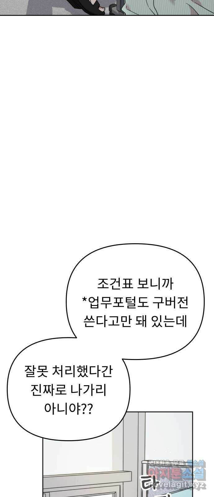 사서고생! 69화. 기대 44