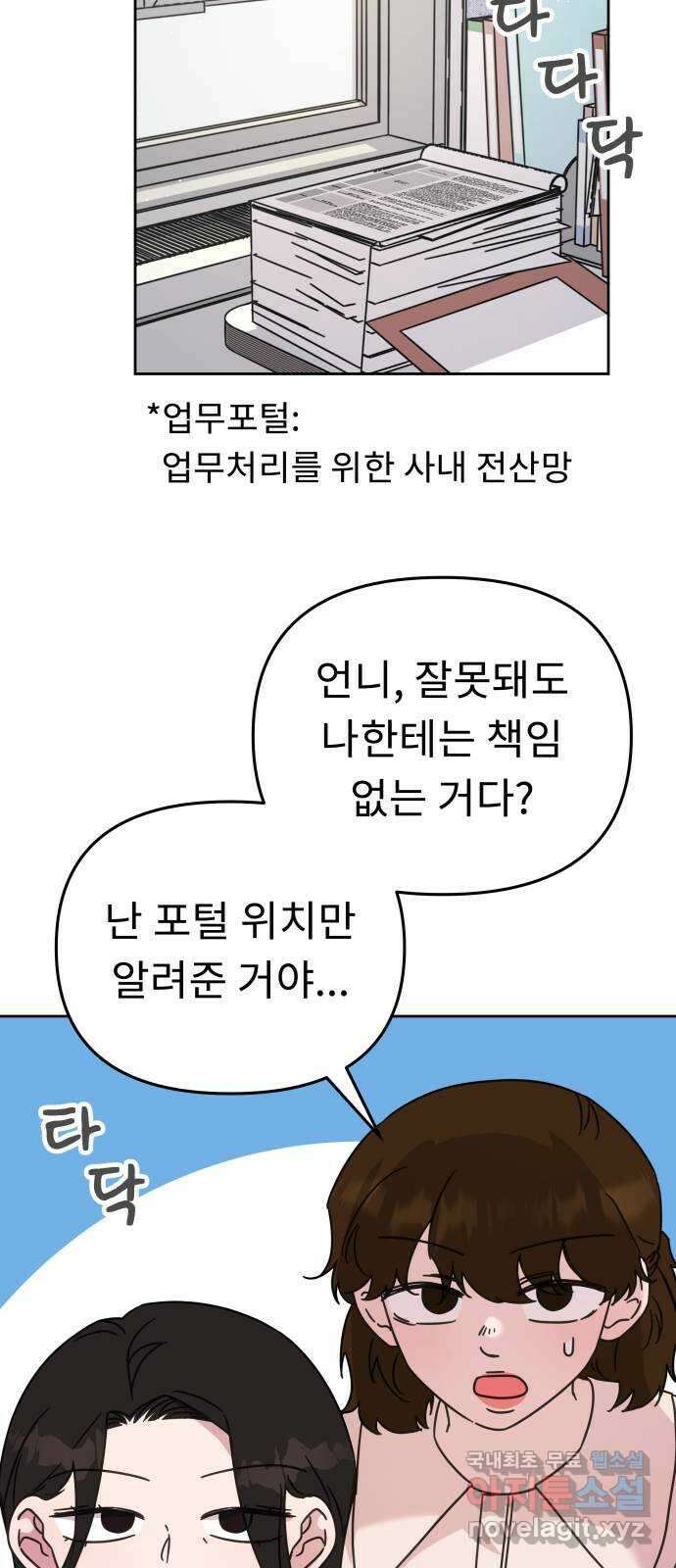 사서고생! 69화. 기대 45