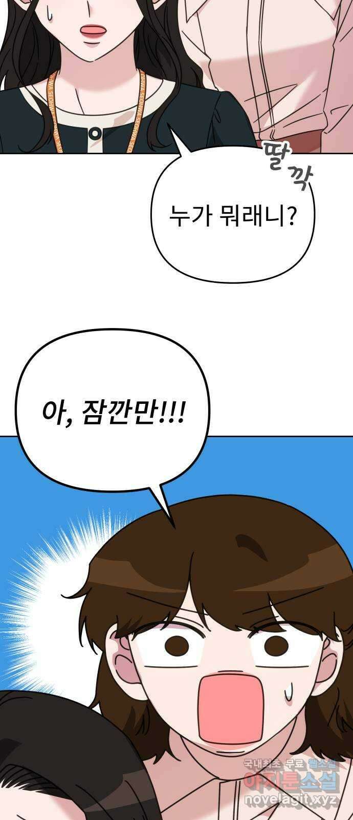 사서고생! 69화. 기대 46
