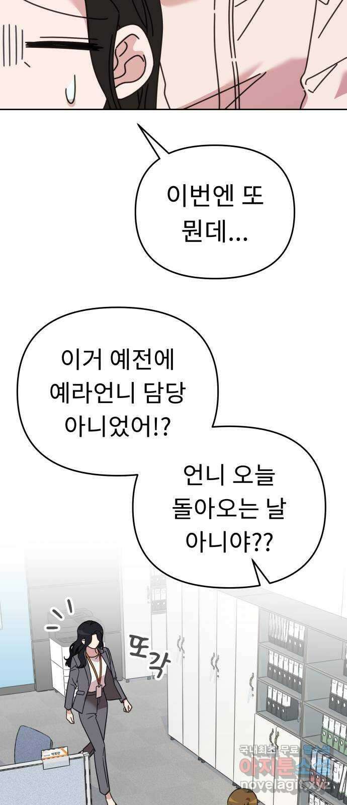 사서고생! 69화. 기대 47