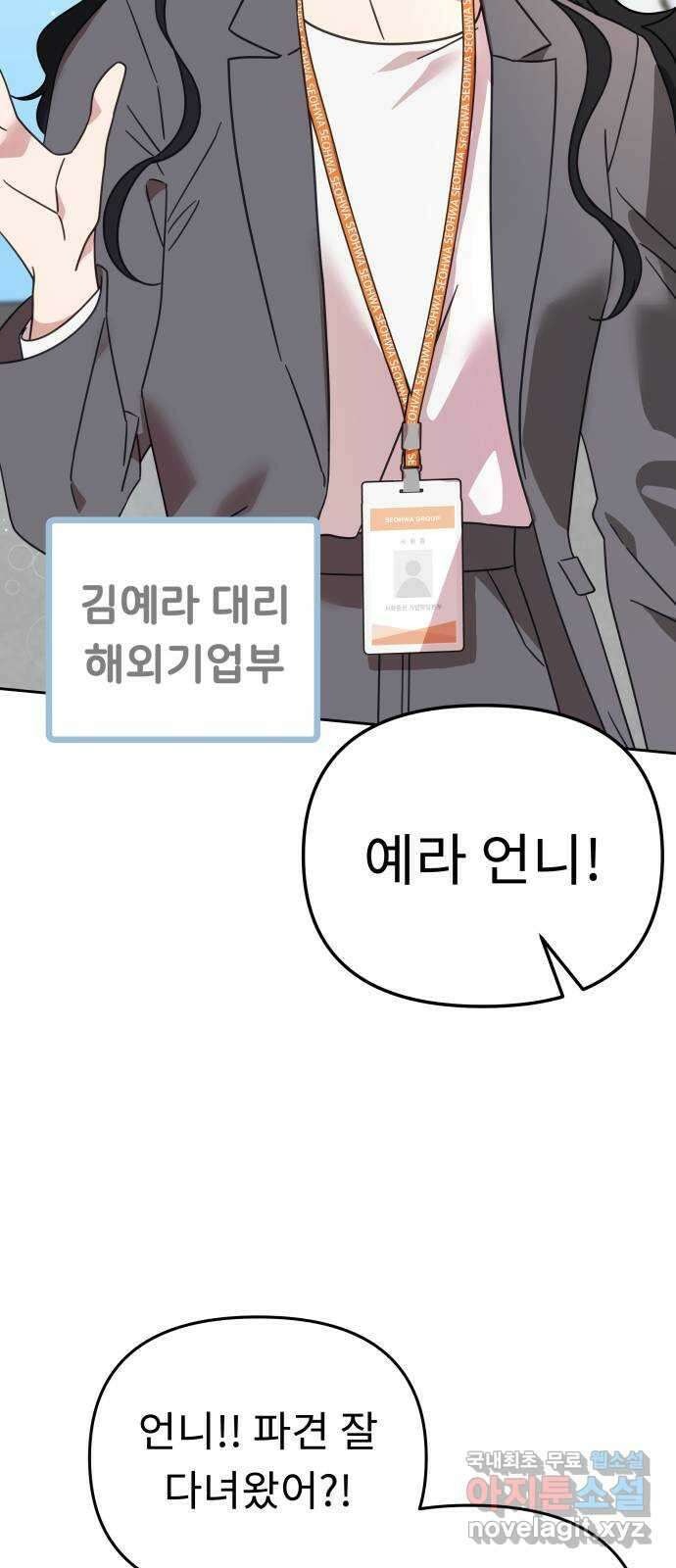 사서고생! 69화. 기대 50