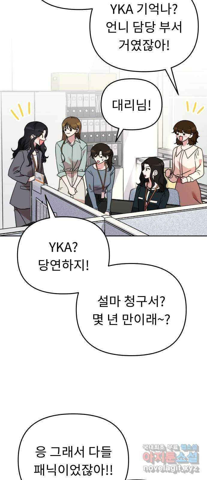 사서고생! 69화. 기대 51