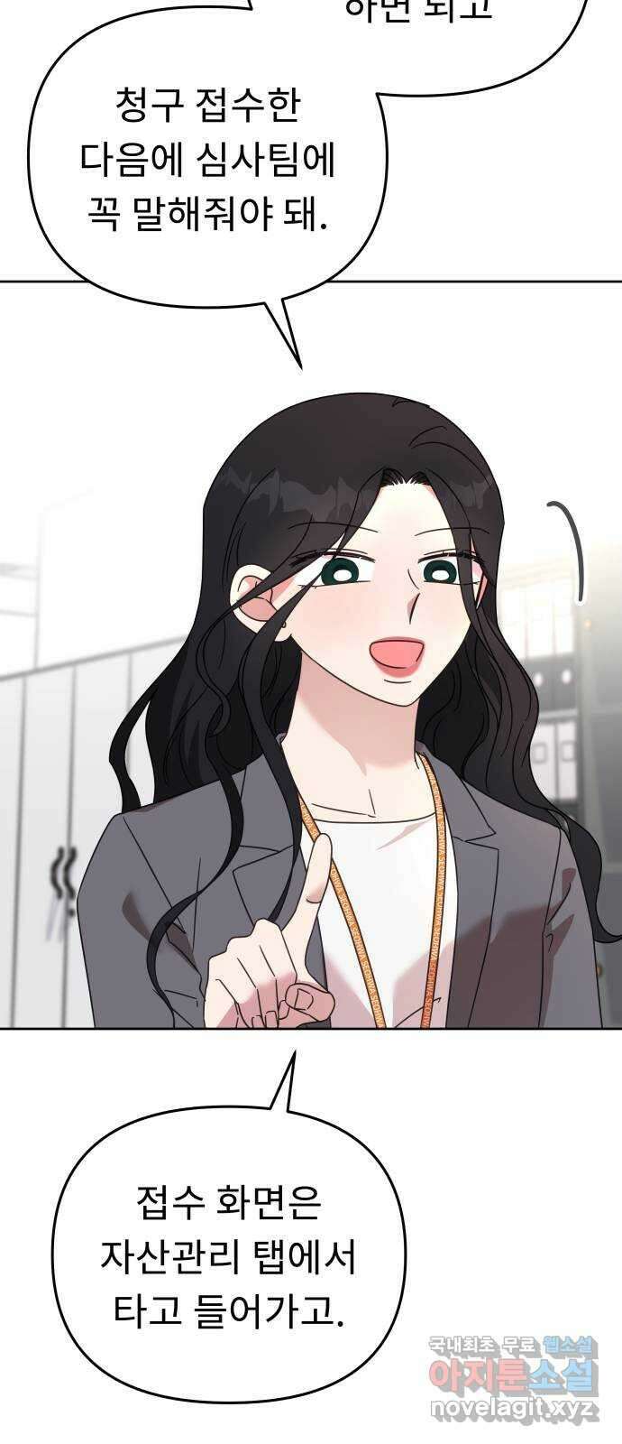 사서고생! 69화. 기대 53