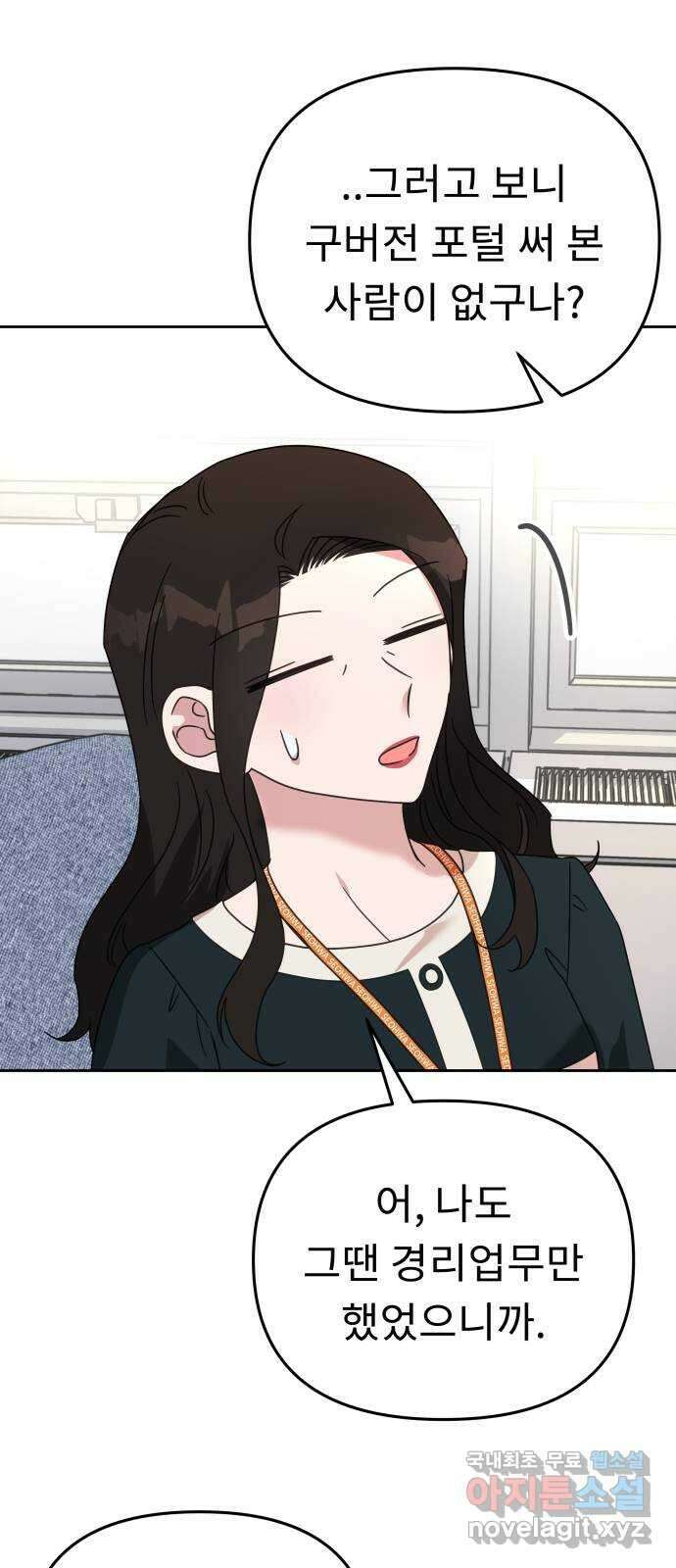 사서고생! 69화. 기대 54
