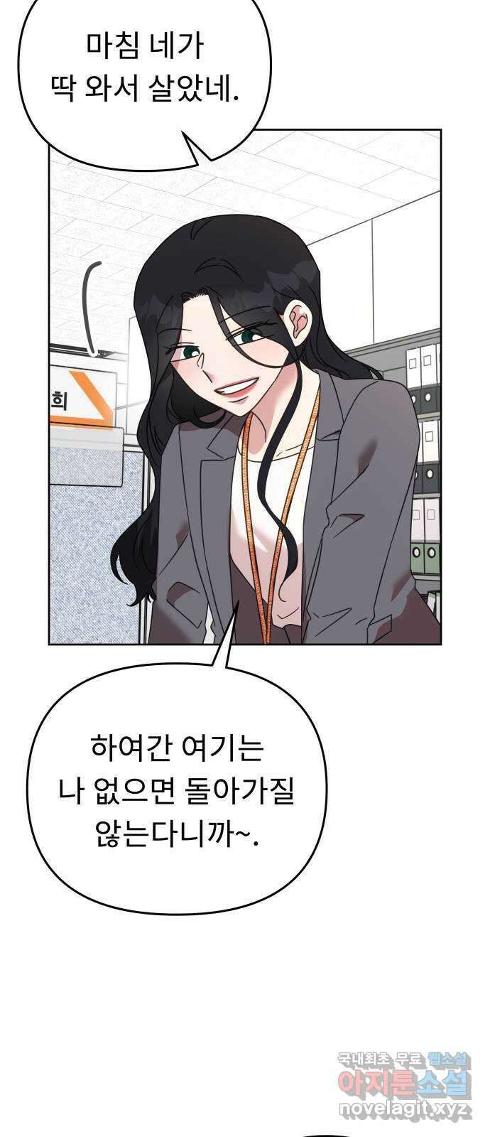 사서고생! 69화. 기대 55