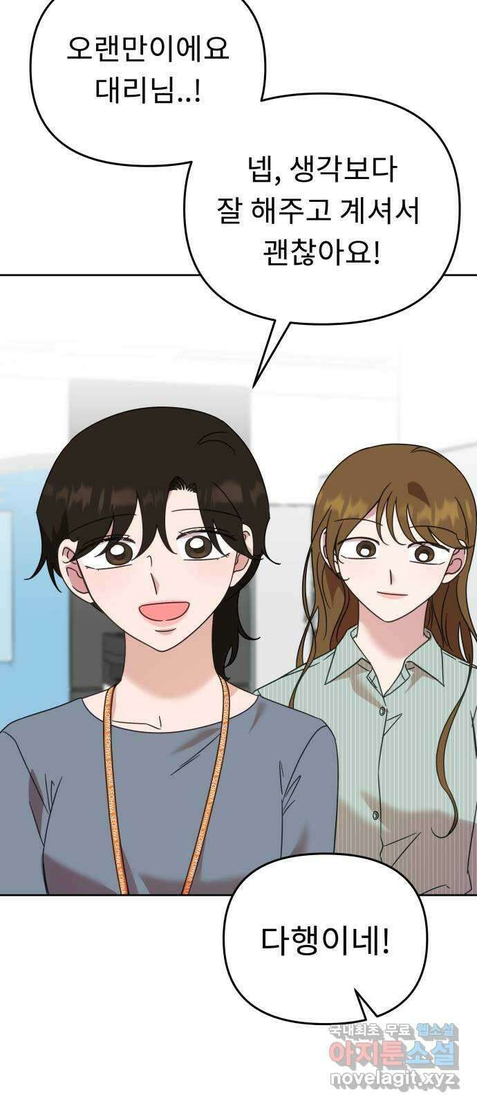 사서고생! 69화. 기대 57