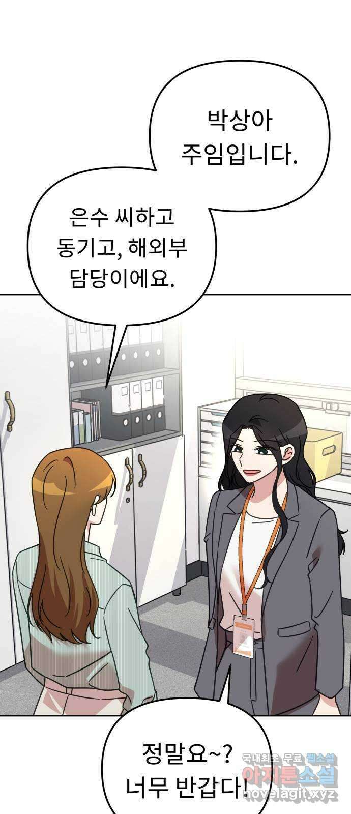 사서고생! 69화. 기대 59