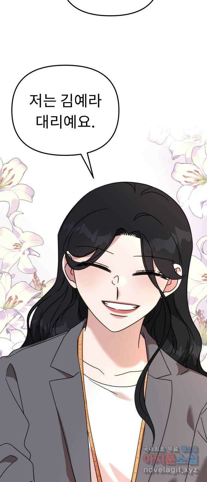 사서고생! 69화. 기대 60